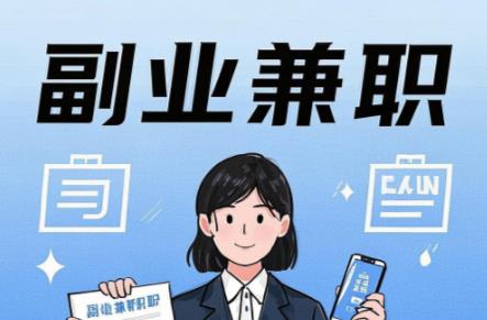 泰安在手机上可以做哪些副业赚钱? 第1张 泰安在手机上可以做哪些副业赚钱? 第1张