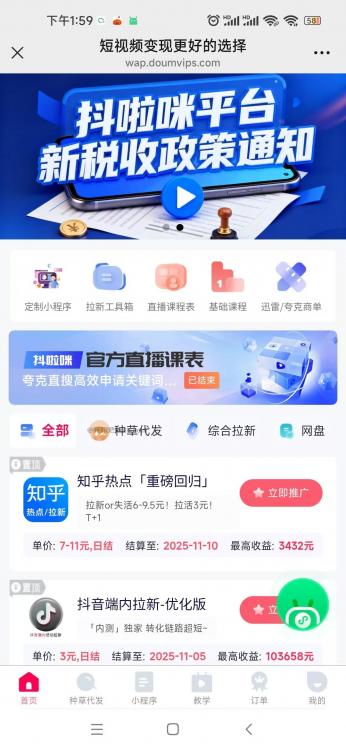 泰安抖啦咪是什么平台-一个专注短视频流量变现的平台! 第3张 泰安抖啦咪是什么平台-一个专注短视频流量变现的平台! 第3张