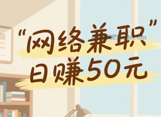 泰安线上居家工作适合找哪些兼职